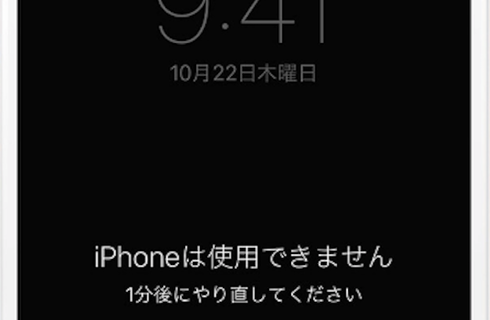 iphoneが使用できません
